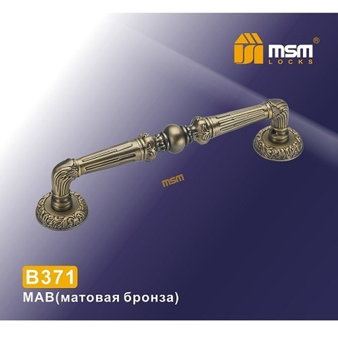 Ручка-скоба MSM B371 MAB мат.бронза