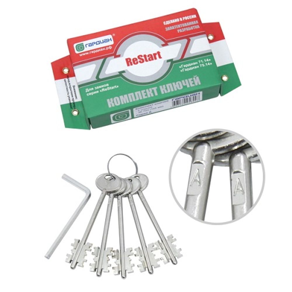 Сменный комплект ключей ГАРДИАН 5 кл. ЗК.703 (серия C)