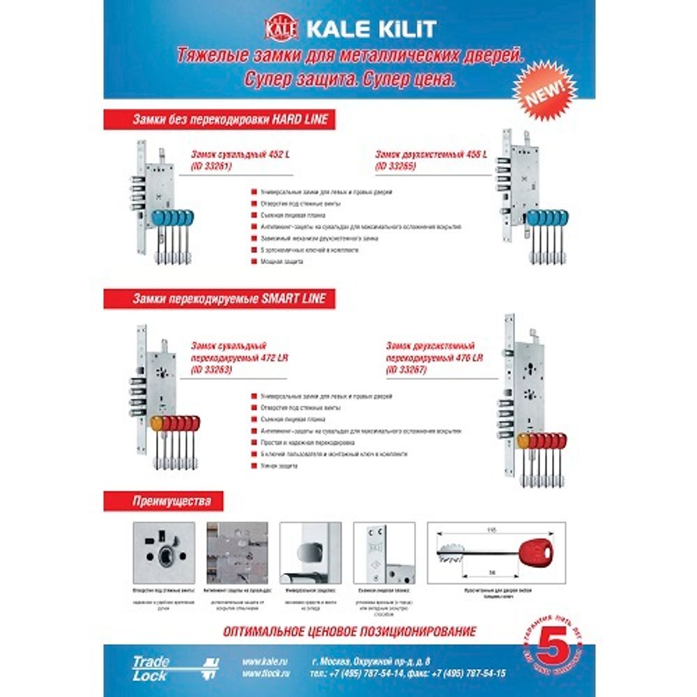 Замок врезной сувальдный KALE KILIT 452 L HARD LINE /33261/