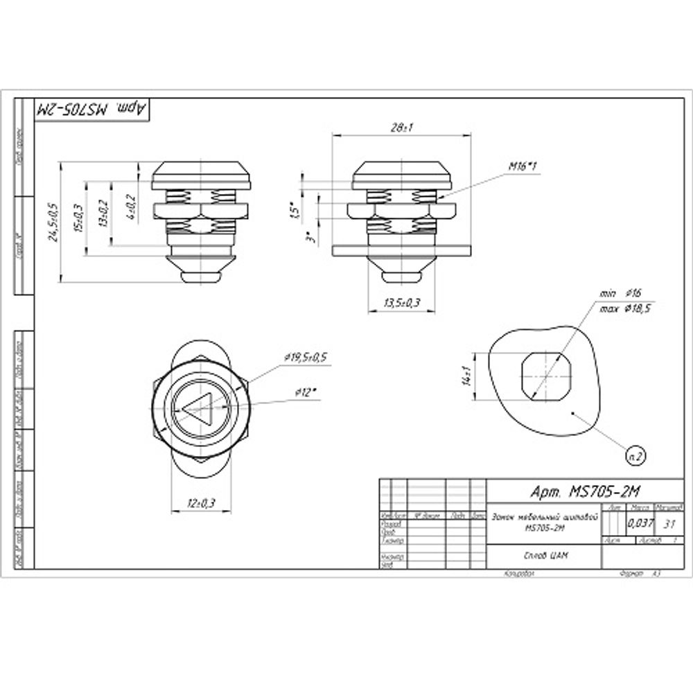 Замок мебельный щитовой MS705-2M