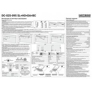 Доводчик дверной NOTEDO DC-025-095 SL+HO+DA+BC со скольз.тягой серебро (100кг)