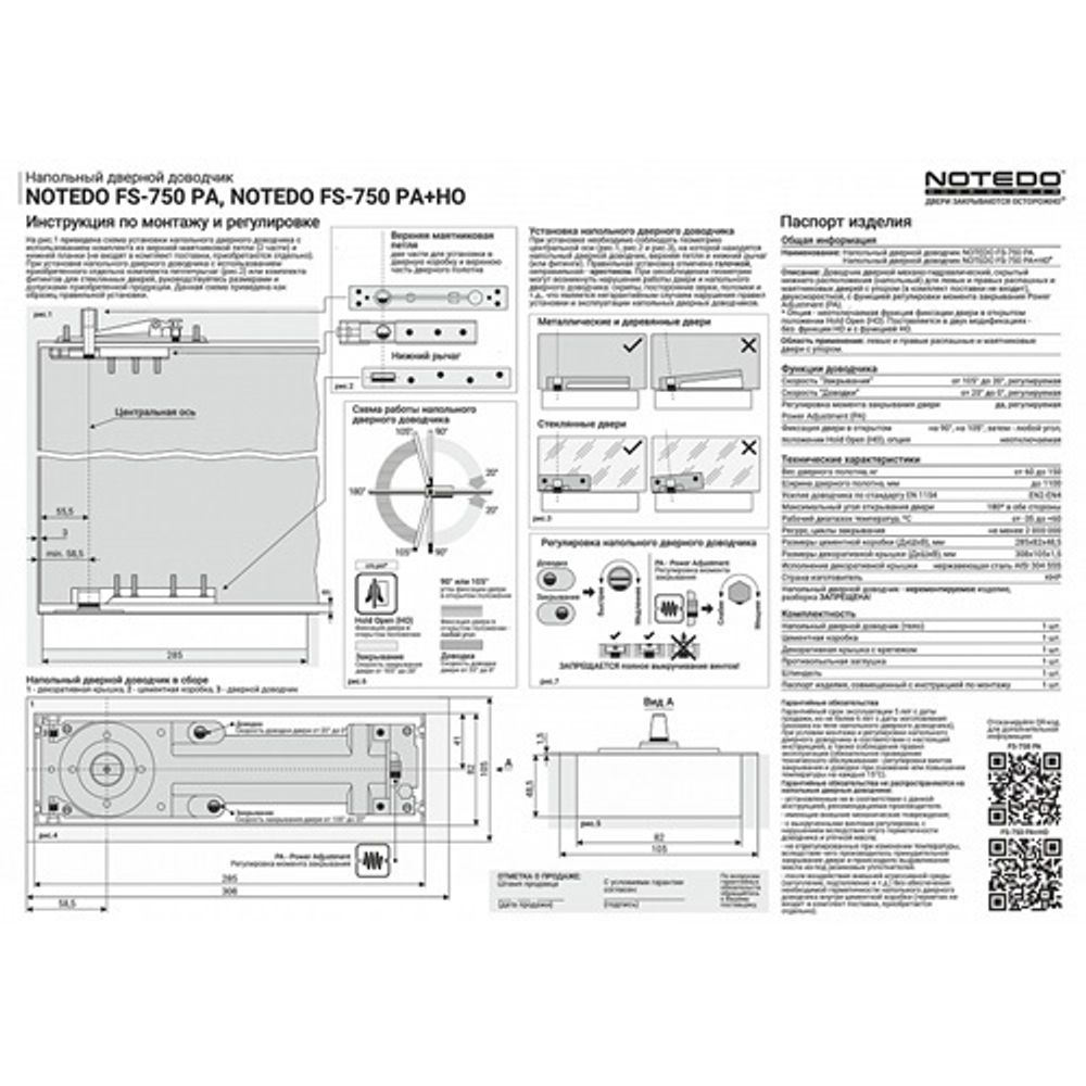 Доводчик дверной напольный NOTEDO FS-750 PA+HO SSS серый (60-150кг)