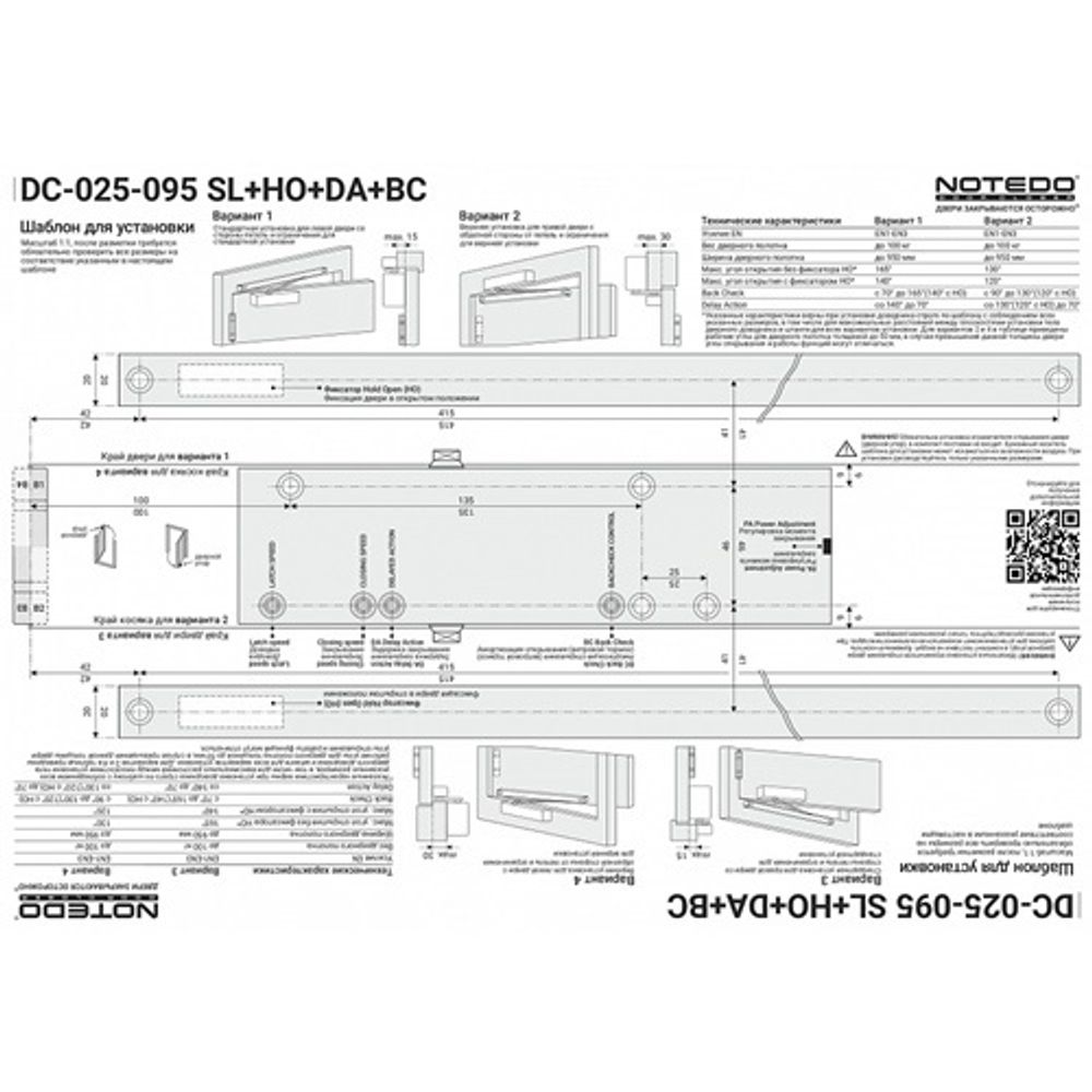 Доводчик дверной NOTEDO DC-025-095 SL+HO+DA+BC со скольз.тягой белый (100кг)