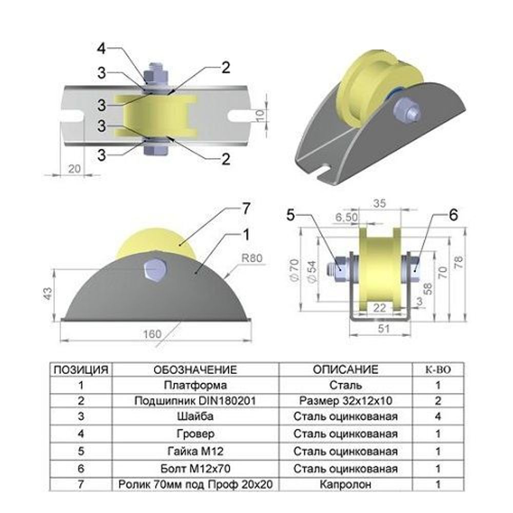 Ролик капролон d-70 под профтрубу на платформе