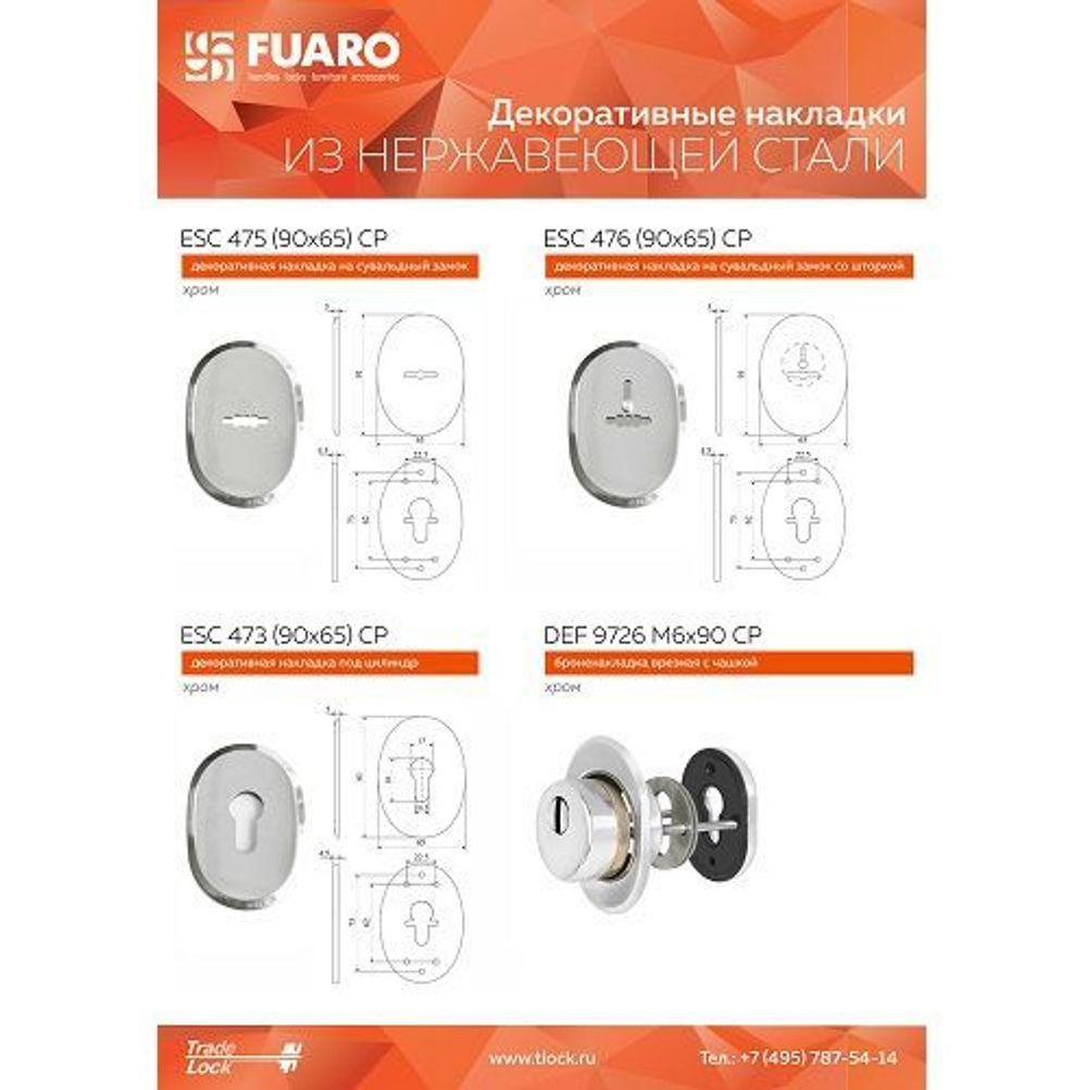 Декоративная накладка FUARO ESC 473 (90х65) СP хром /39685/ (1 шт)