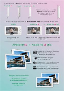 Монитор видеодомофона TANTOS Amelie HD SE (белый) с 7" дисплеем