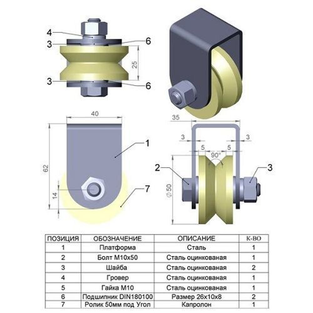 Ролик капролон d-50 под угол на платформе