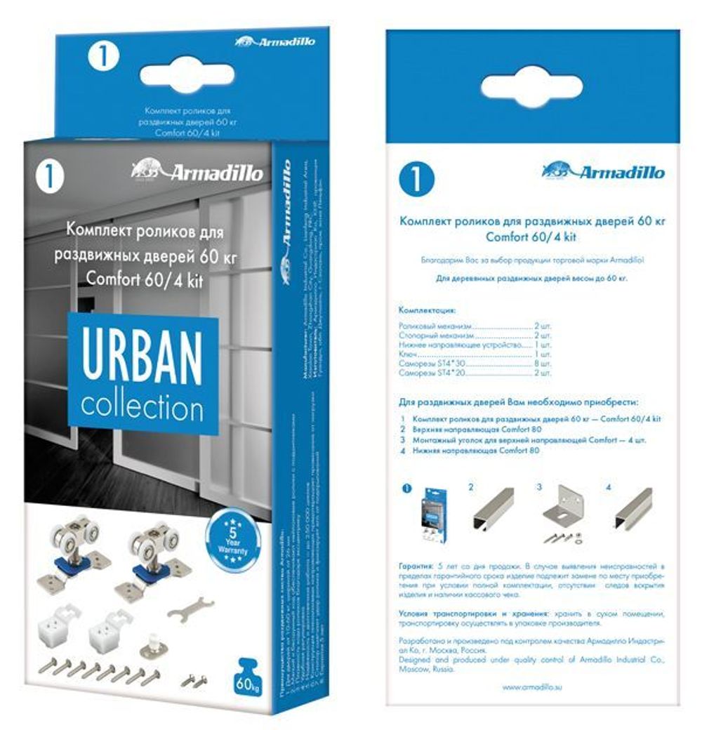 Комплект роликов для раздвижных дверей ARMADILLO DIY Comfort 60/4 kit (877) /36073/