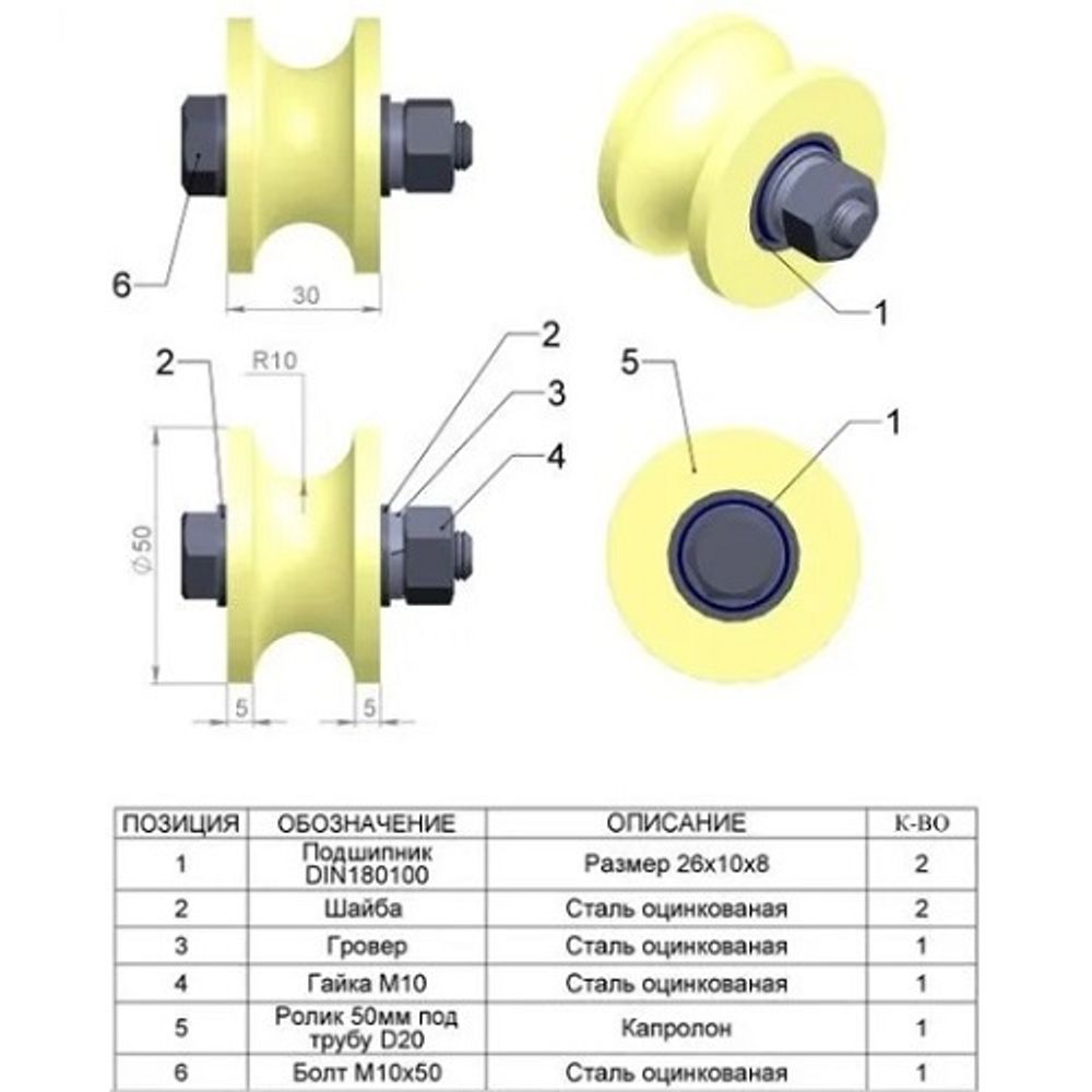 Ролик капролон d-50 под трубу 1/2