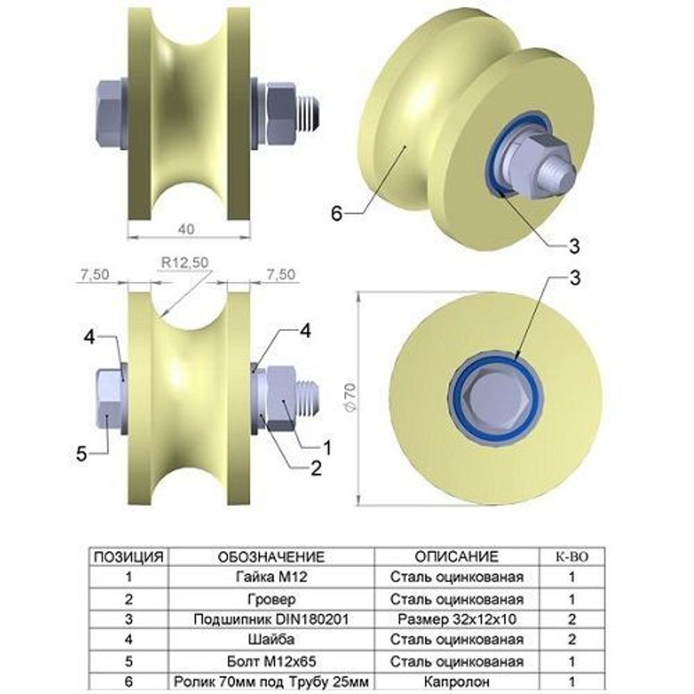 Ролик капролон d-70 под трубу