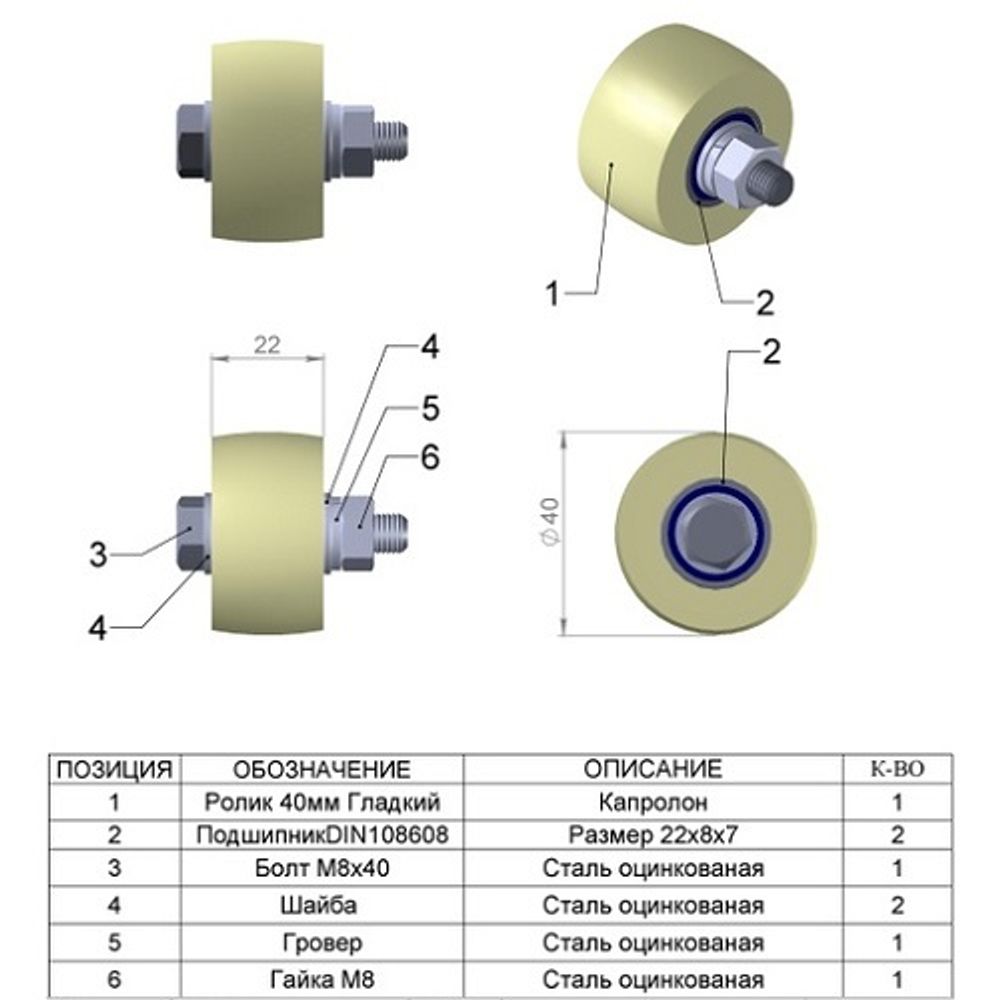 Ролик капролон d-40 гладкий