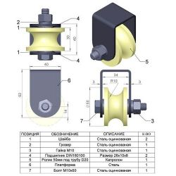 Ролик капролон d-50 под трубу 1/2 на платформе