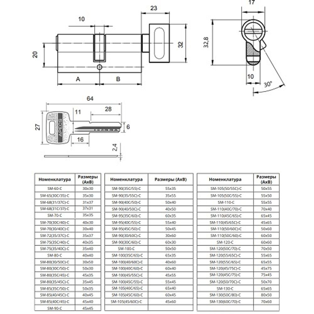 Цилиндровый механизм с вертушкой APECS SM-105 (45C/60)-C G золото