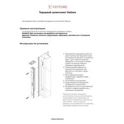 Торцевой шпингалет VETTORE CH 140 MWP белый матовый