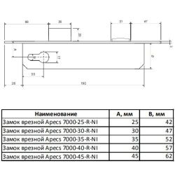 Замок врезной APECS 7000-25-R NI никель