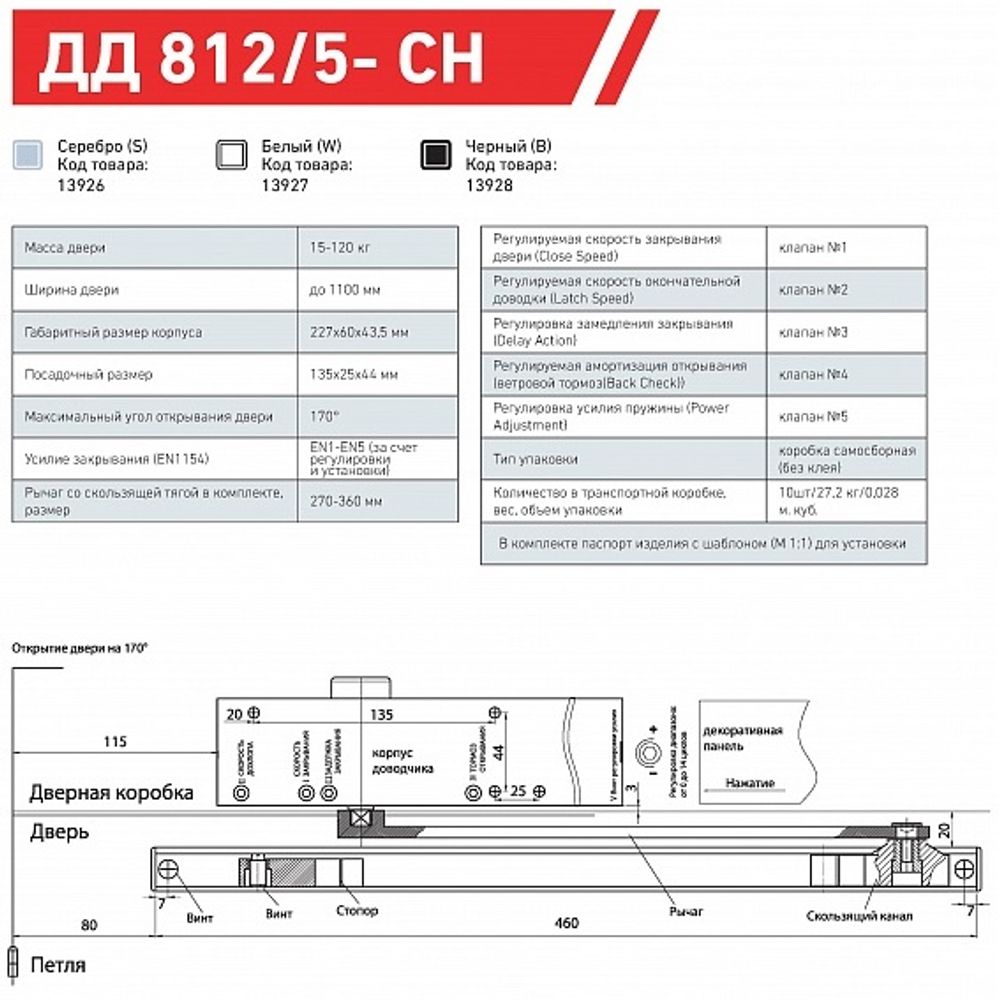 Доводчик дверной БУЛАТ со скольз. тягой ДД812/5 CH-B (CS+LS+SL+HO+BC+DA+PA) 15-80кг черный