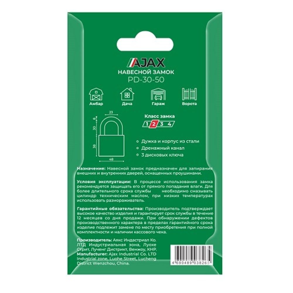 Замок навесной AJAX PD-30-50 (3 fin key) /42577/