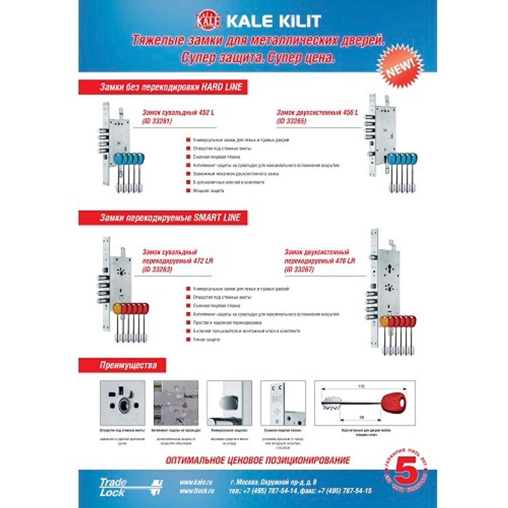 Замок врезной сувальдный KALE KILIT 472 LR SMART LINE /33263/