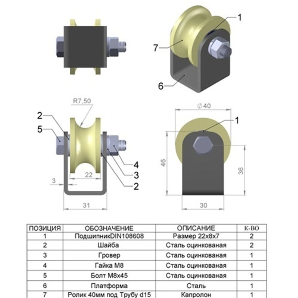 Ролик капролон d-40 под трубу d15 на платформе