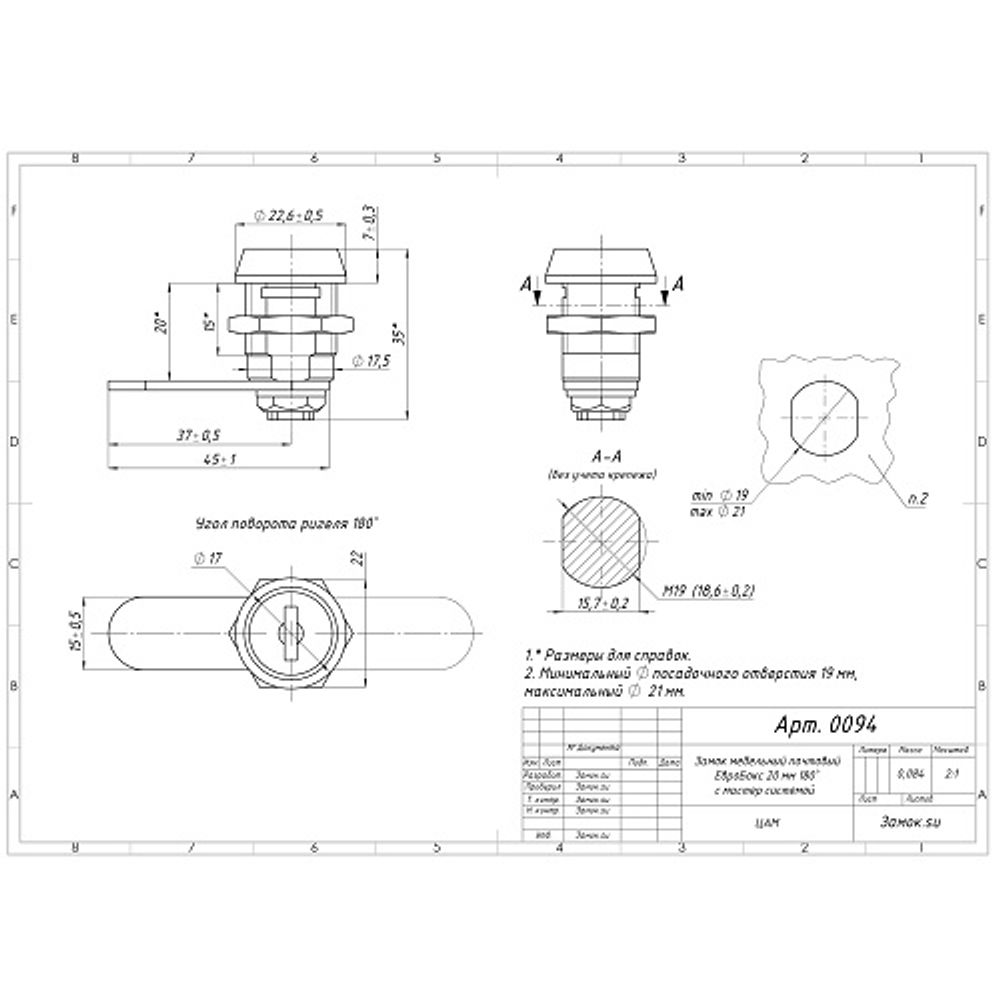 Замок мебельный ЕВРОБОКС 20/180°
