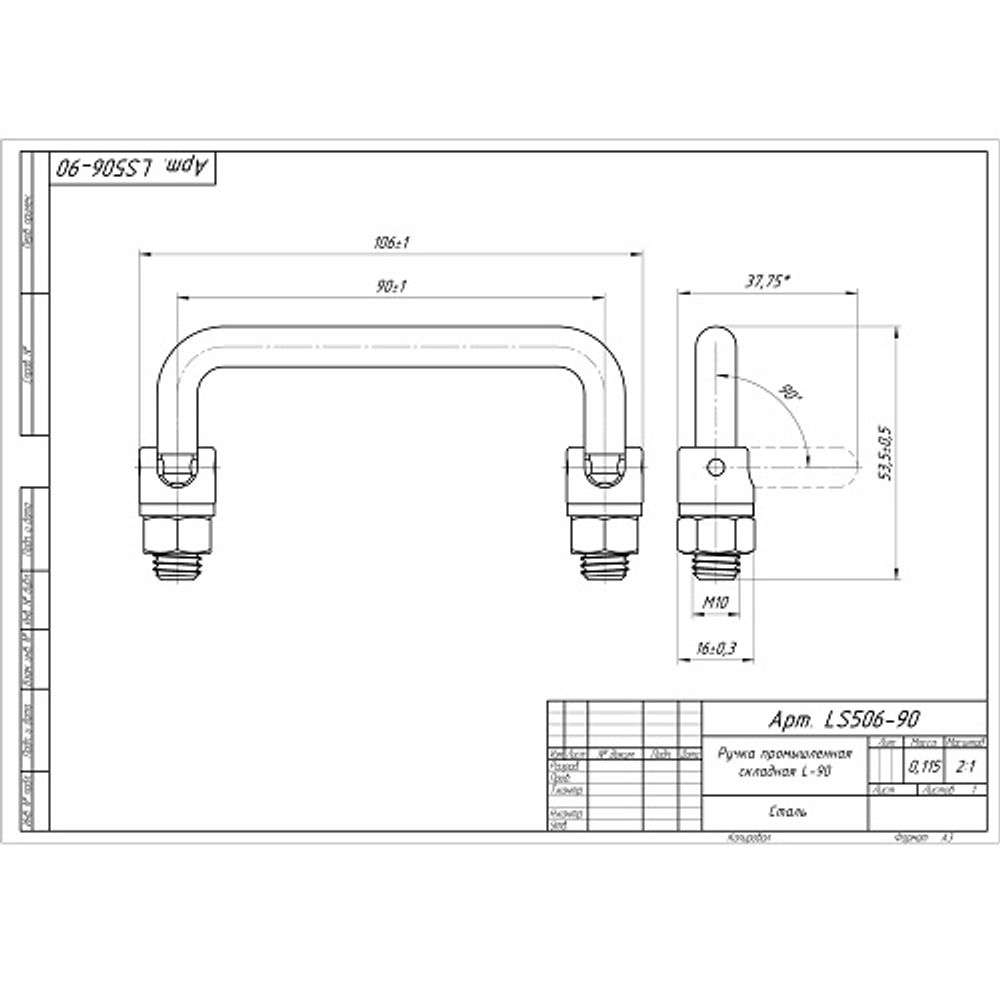 Ручка промышленная складная L-90