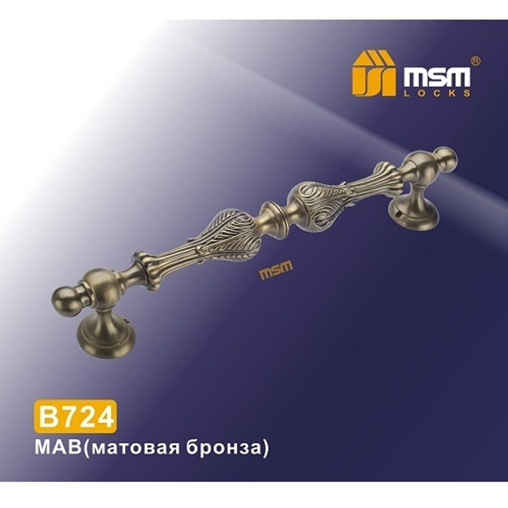 Ручка-скоба MSM B724 MAB мат.бронза