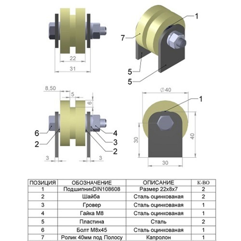 Ролик капролон d-40 под полосу на пластинах
