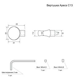 Вертушка для цилиндра APECS C13 CR хром
