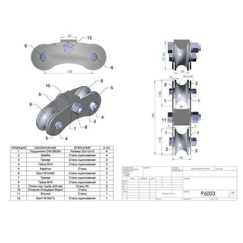 Каретка роликовая металл d-65 под трубу 3/4
