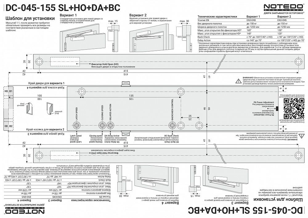 Доводчик дверной NOTEDO DC-045-155 SL+HO+DA+BC со скольз.тягой коричневый (150 кг)