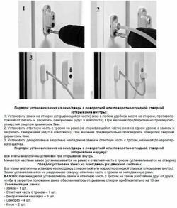 Блокиратор поворота ELEMENTIS "Топаз" с тросиком и ключом белый RAL 9016