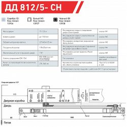 Доводчик дверной БУЛАТ со скольз. тягой ДД812/5 CH-B (CS+LS+SL+HO+BC+DA+PA) 15-80кг черный
