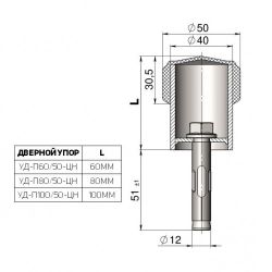 Упор дверной КРИТ-М УД-П 100/50 цинк