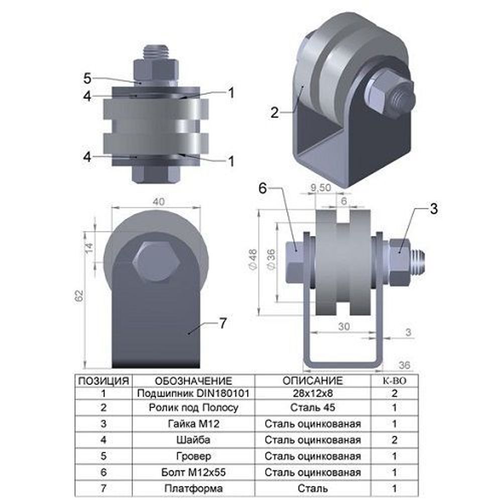 Ролик металл d-50 под полосу на платформе