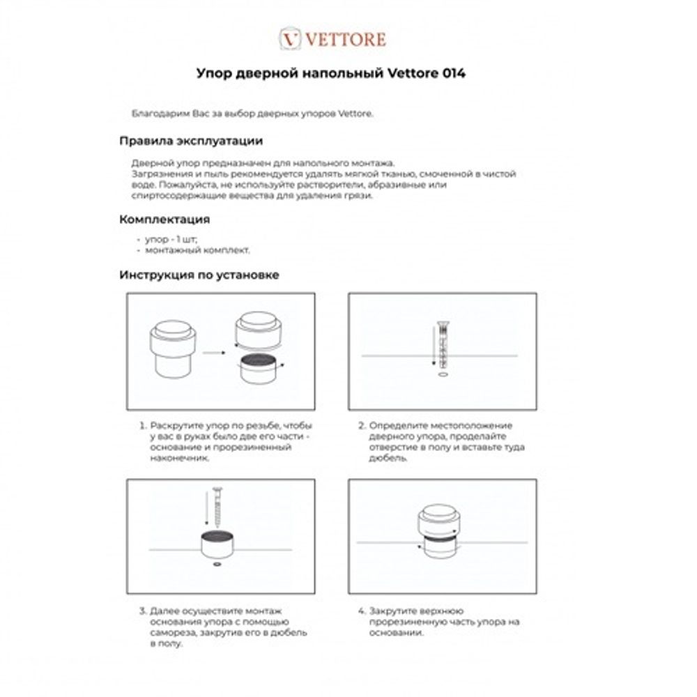 Упор дверной VETTORE 014 SN мат.никель