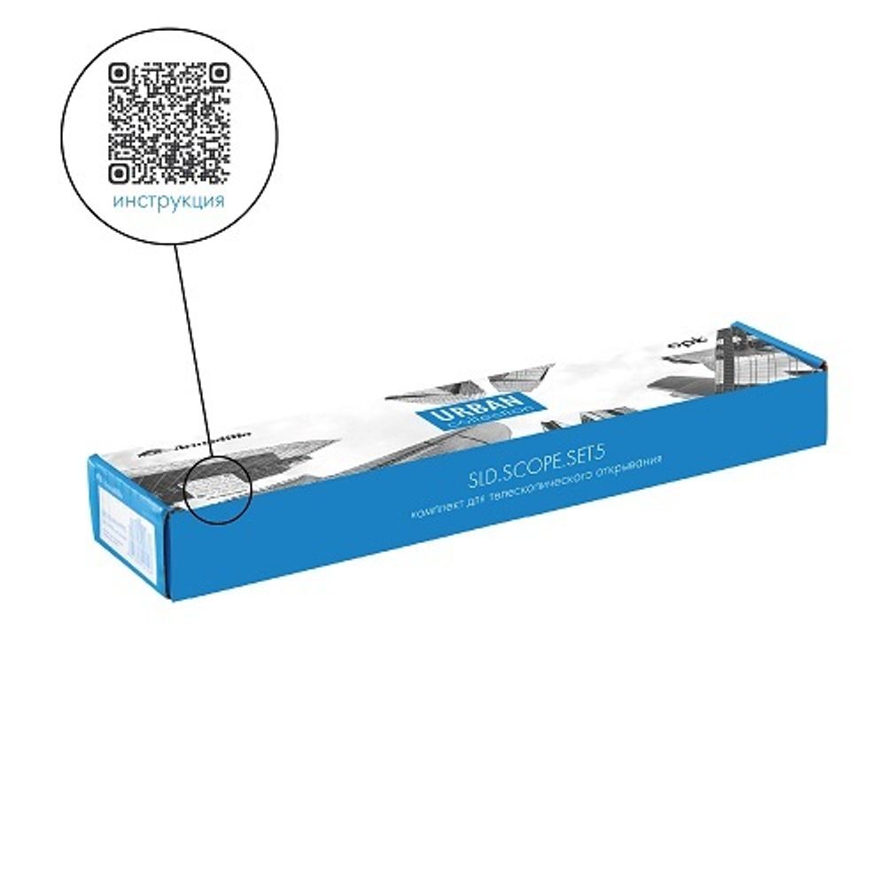 Комплект для телескопического открывания дверей ARMADILLO SLD.Scope SET 5 /58041/
