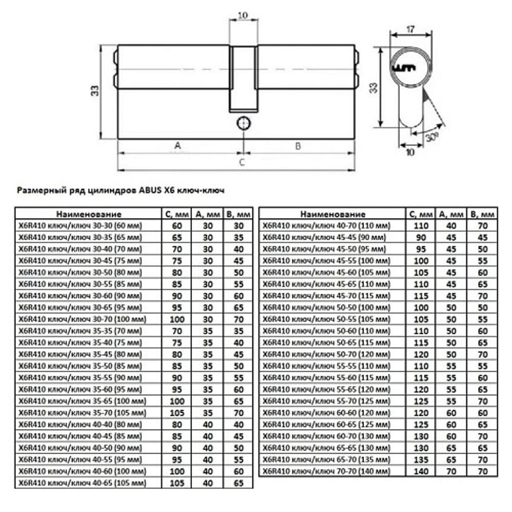 Механизм цилиндровый ABUS X6410 ключ/ключ 50-60 (110 мм) NI (5 key)