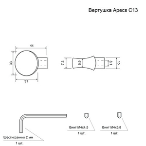 Вертушка для цилиндра APECS C13 G золото