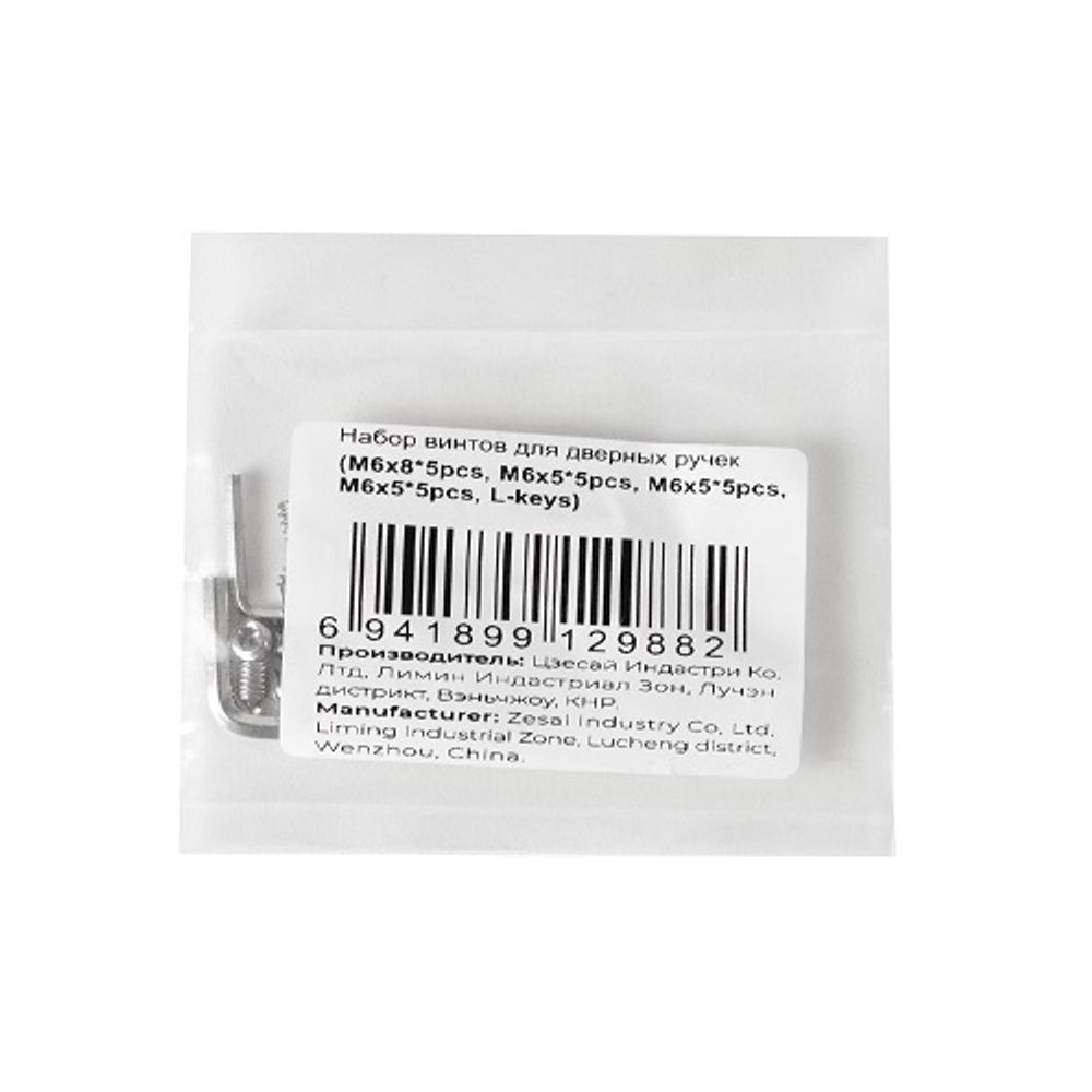 Фиксатор дверных ручек AJAX (М6х8, М6х5, М5х4, M4x6, шестигранники) /58827/