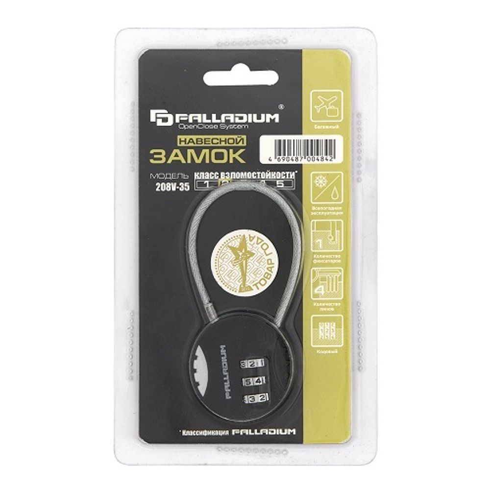 Замок навесной PALLADIUM 208V-35