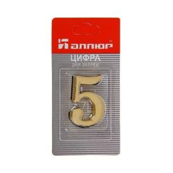 Цифра "самоклейка" дверная металлическая АЛЛЮР "5" золото
