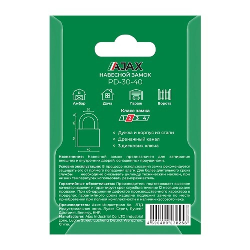 Замок навесной AJAX PD-30-40 (3 fin key) /42575/