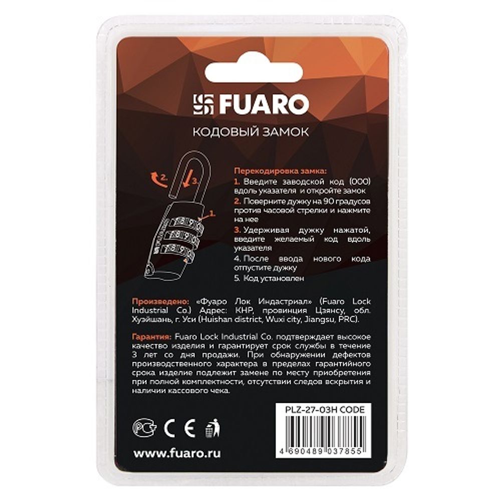 Замок навесной кодовый FUARO PLZ-27-03H CODE /42401/