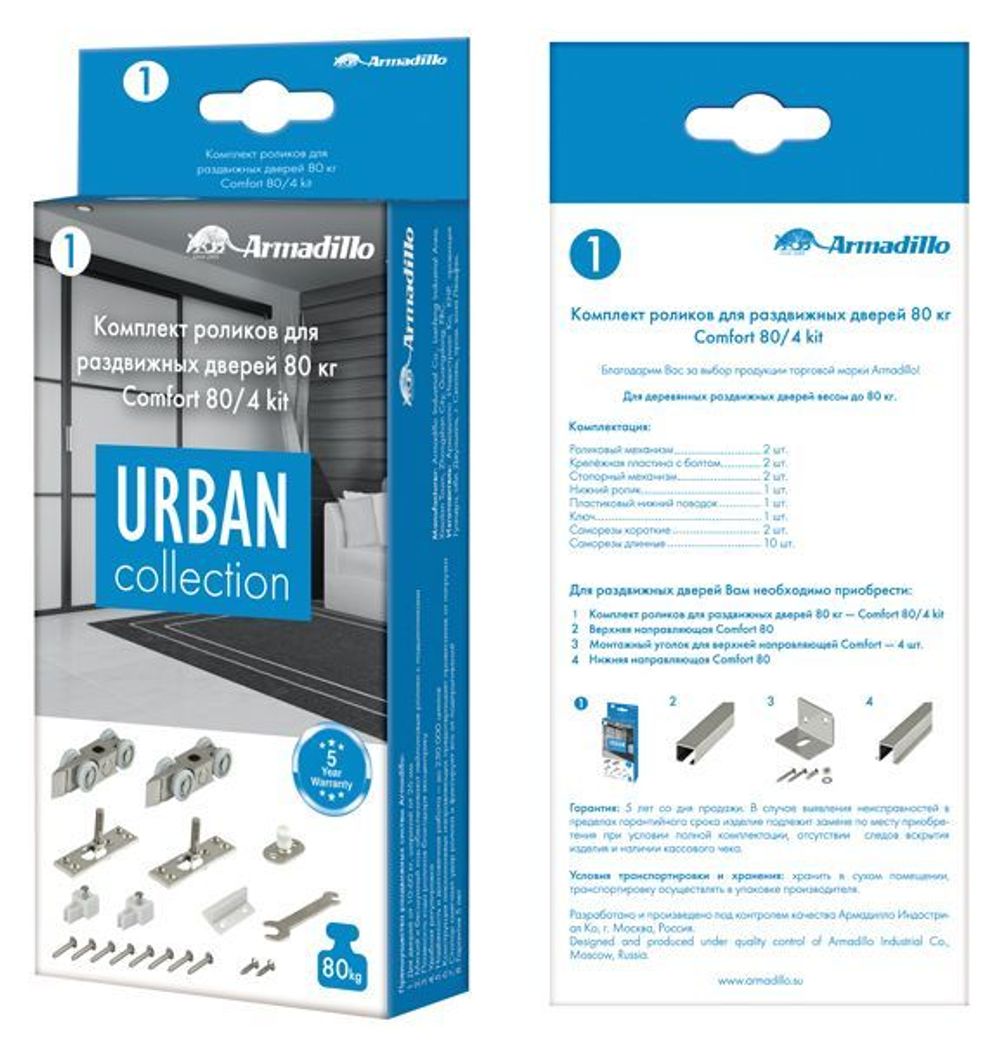 Комплект роликов для раздвижных дверей ARMADILLO Comfort 80/4 kit /34141/