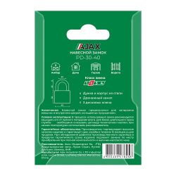 Замок навесной AJAX PD-30-40 (3 fin key) /42575/