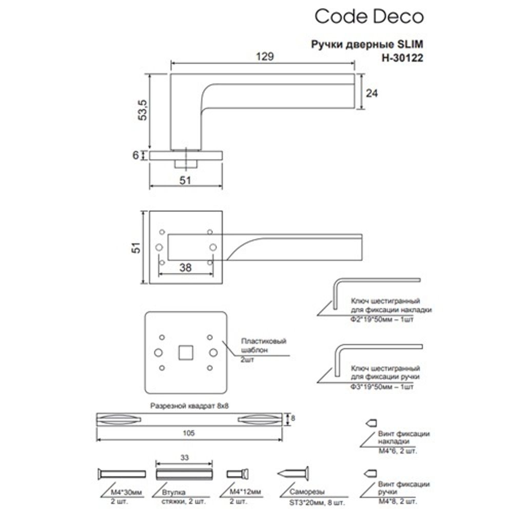 Ручки дверные Code Deco Slim H-30122-A-BLM черный матовый