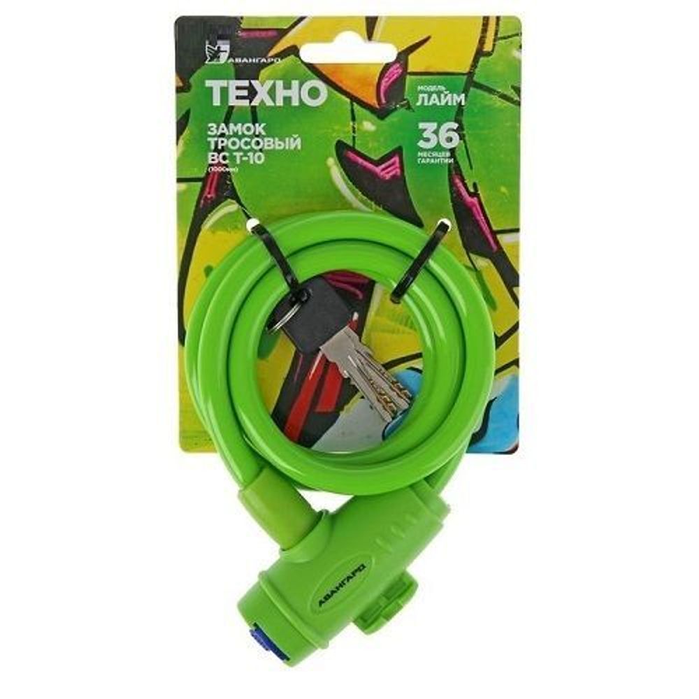 Замок навесной АВАНГАРД ВС-Т10 (1000 мм с тросом) ЛАЙМ