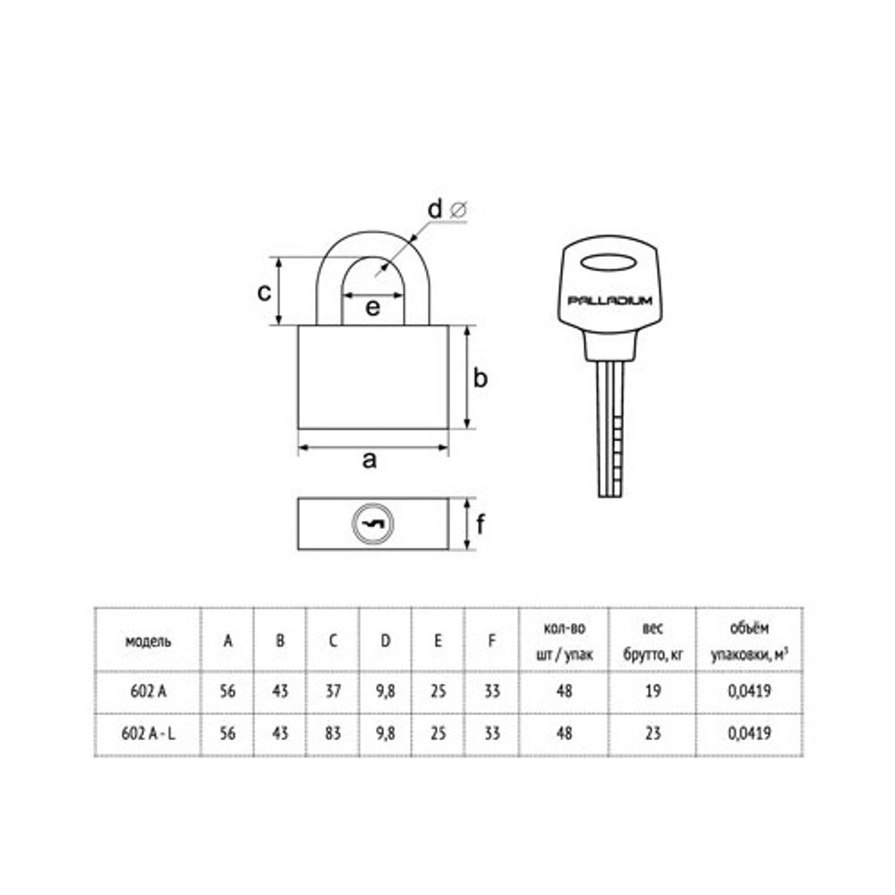 Замок навесной PALLADIUM 602A-L