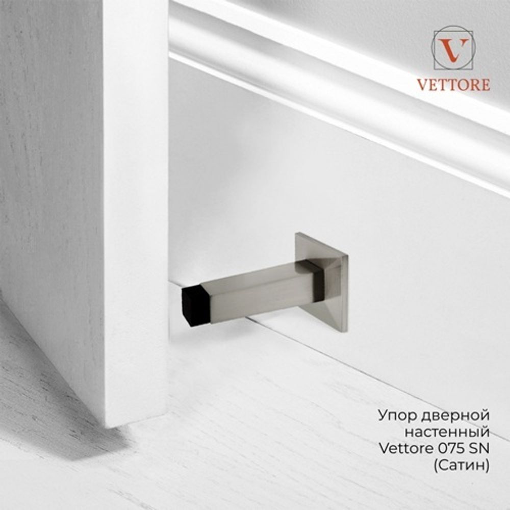 Упор дверной VETTORE 075 SN мат.никель