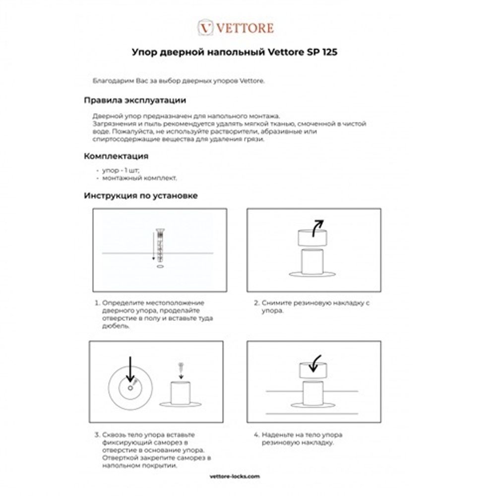 Упор дверной VETTORE SP125 SS нержавейка
